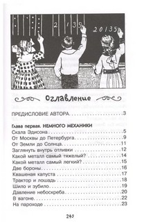 Физика на каждом шагу 3