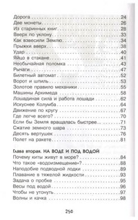 Физика на каждом шагу 4