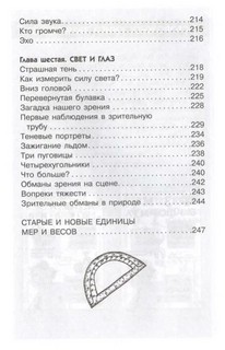 Физика на каждом шагу 5