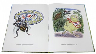 Лягушонок женится 2