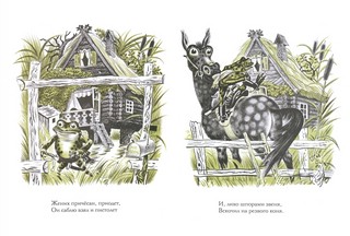 Лягушонок женится 3