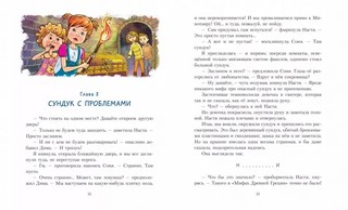 Даша и лабиринт Минотавра 3