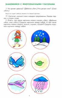 Грамматическая тетрадь №1 для занятий с дошкольниками 2