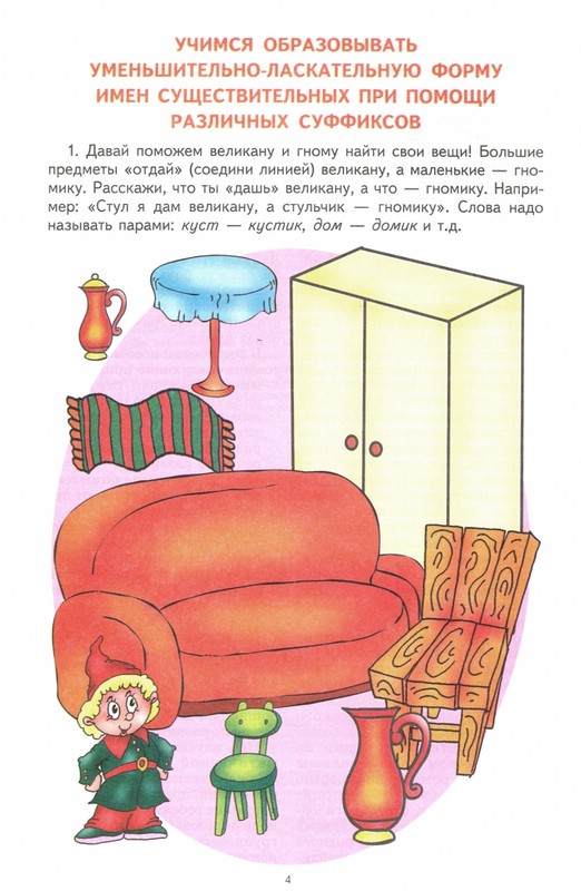 Грамматическая тетрадь №3 для занятий с дошкольниками, Косинова Елена ...