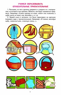 Грамматическая тетрадь №3 для занятий с дошкольниками 2