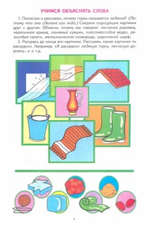 Грамматическая тетрадь №3 для занятий с дошкольниками 3