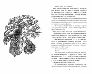 Демонология Сангомара. Наследие вампиров 3