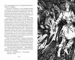 Демонология Сангомара. Наследие вампиров 4