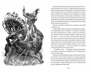 Демонология Сангомара. Наследие вампиров 5