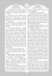 Тысяча и одна ночь. Сказки Шахерезады. Самая полная версия 9