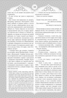 Тысяча и одна ночь. Сказки Шахерезады. Самая полная версия 11