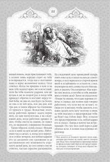 Тысяча и одна ночь. Сказки Шахерезады. Самая полная версия 12