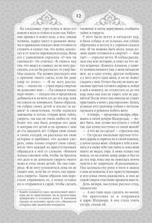 Тысяча и одна ночь. Сказки Шахерезады. Самая полная версия 13