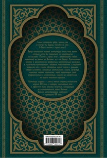 Тысяча и одна ночь. Сказки Шахерезады. Самая полная версия 2