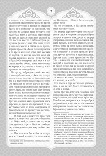 Тысяча и одна ночь. Сказки Шахерезады. Самая полная версия 8