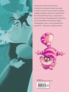 Алиса в стране чудес. Графический роман 8