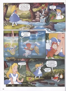 Алиса в стране чудес. Графический роман 5