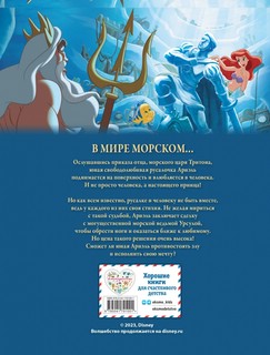 Русалочка. Графический роман (новое оформление) 2