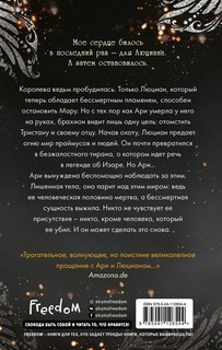 Выжженная земля (#4) 2