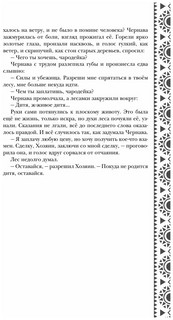 Золотые земли. Сокол и Ворон 4