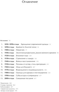 История моды. С 1850-х годов до наших дней 2