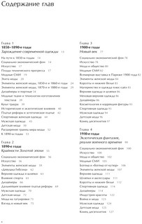 История моды. С 1850-х годов до наших дней 3