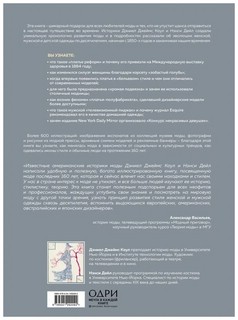 История моды. С 1850-х годов до наших дней 7