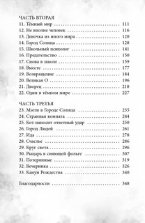 Мэгги Блу и Тёмный мир 9