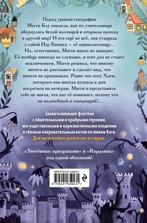 Мэгги Блу и Тёмный мир 2