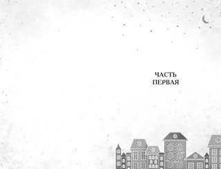 Мэгги Блу и Тёмный мир 3