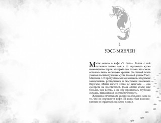 Мэгги Блу и Тёмный мир 4