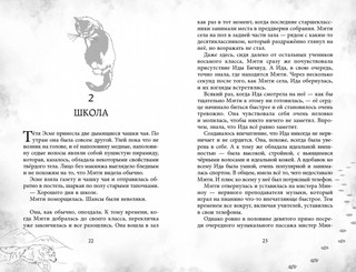 Мэгги Блу и Тёмный мир 5