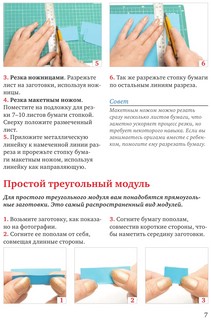 Я собираю модульное оригами. Замки и домики своими руками 10