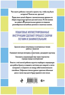 Я собираю модульное оригами. Замки и домики своими руками 2