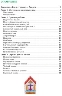 Я собираю модульное оригами. Замки и домики своими руками 3