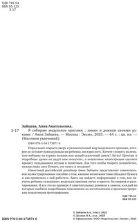 Я собираю модульное оригами. Замки и домики своими руками 4