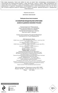 Я собираю модульное оригами. Замки и домики своими руками 5