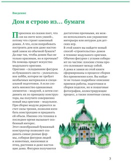 Я собираю модульное оригами. Замки и домики своими руками 6