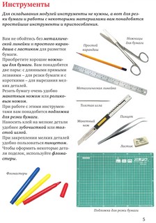 Я собираю модульное оригами. Замки и домики своими руками 8