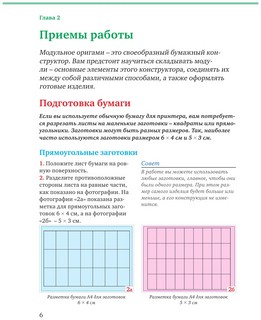 Я собираю модульное оригами. Замки и домики своими руками 9