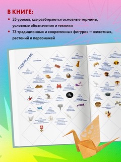 Оригами. Большая иллюстрированная энциклопедия. Новый уровень сложности 5
