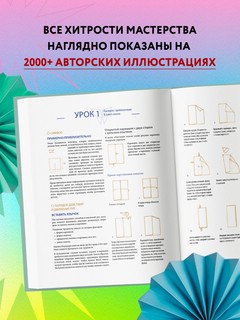 Оригами. Большая иллюстрированная энциклопедия. Новый уровень сложности 6