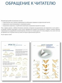 Оригами. Большая иллюстрированная энциклопедия. Новый уровень сложности 3
