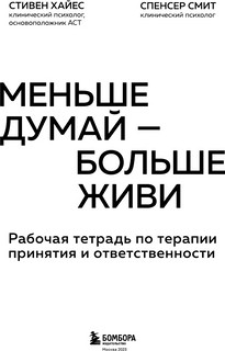 Стивен Хайес. Меньше думай - больше живи. Рабочая тетрадь 3