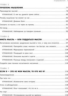 Стивен Хайес. Меньше думай - больше живи. Рабочая тетрадь 4