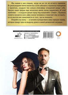 Этикет. Большой иллюстрированный гид 2