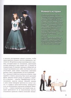 Этикет. Большой иллюстрированный гид 5