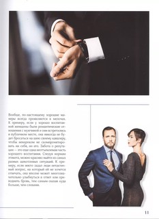 Этикет. Большой иллюстрированный гид 6