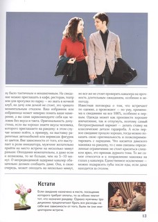 Этикет. Большой иллюстрированный гид 7