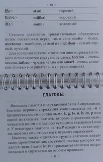 Все правила японского языка на ладони 3